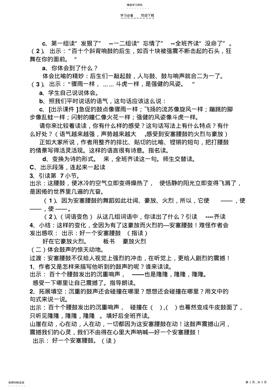 2022年安塞腰鼓第二课时教案 .pdf_第2页