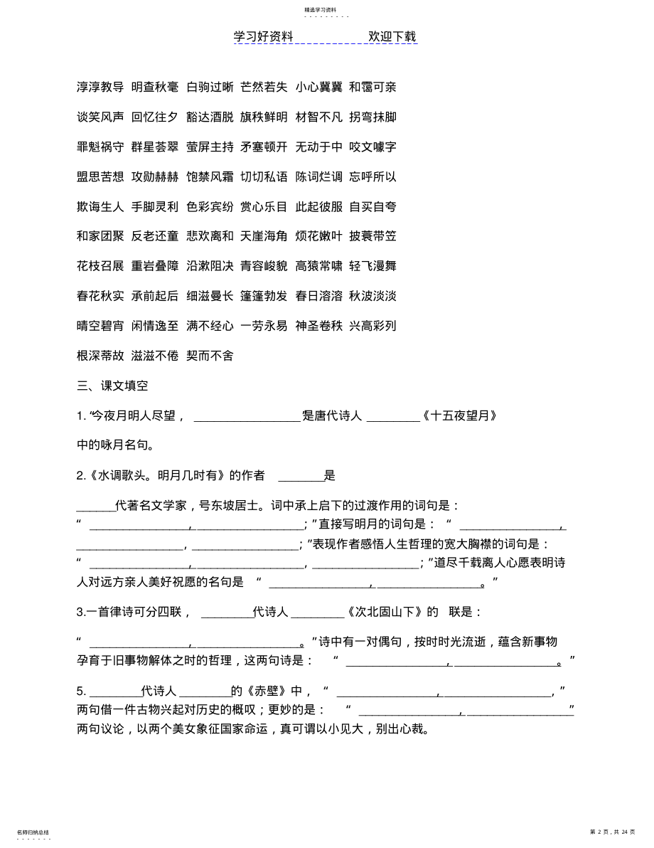 2022年苏教版七年级上册语文期末复习 .pdf_第2页