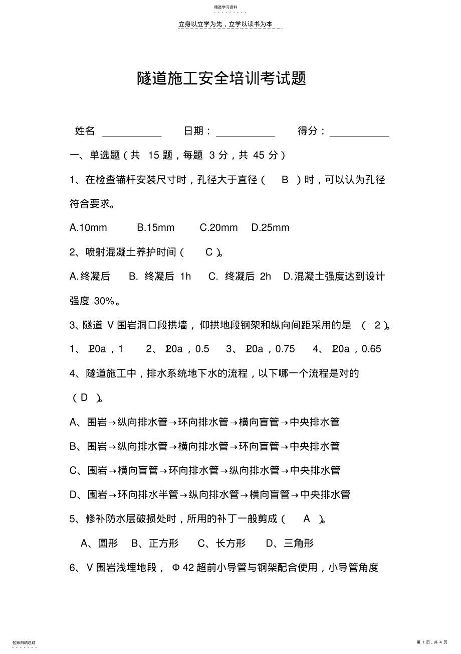 2022年隧道施工安全培训考试题 .pdf_第1页