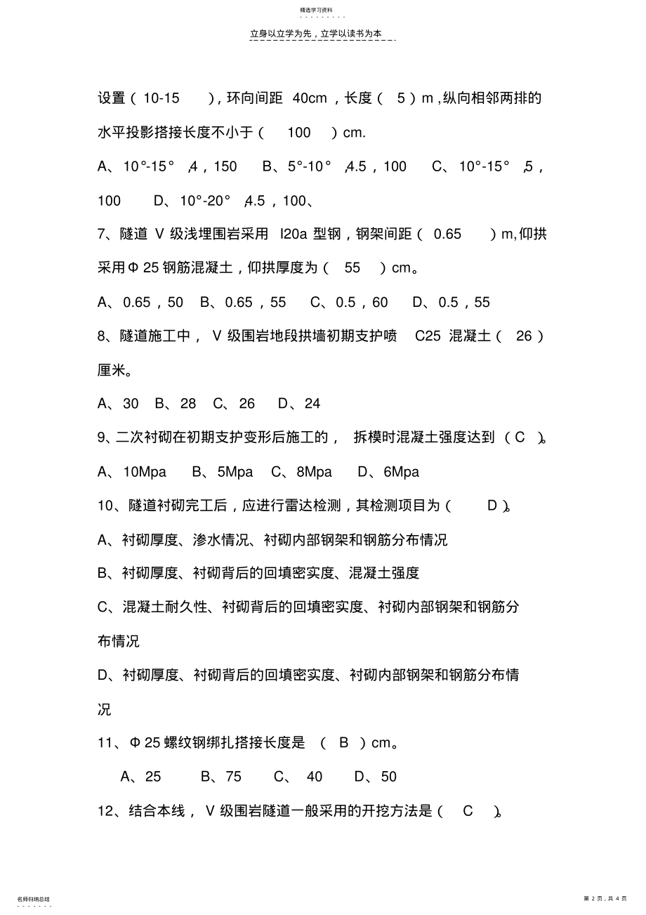 2022年隧道施工安全培训考试题 .pdf_第2页