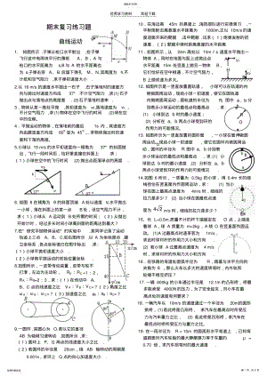 2022年高一下期期末复习练习题. .pdf