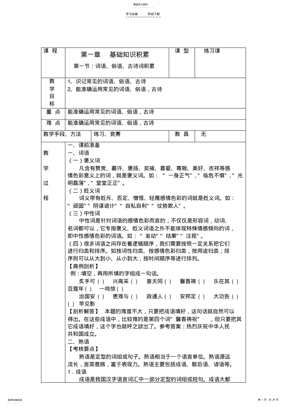 2022年小升初语文教案 .pdf_第1页