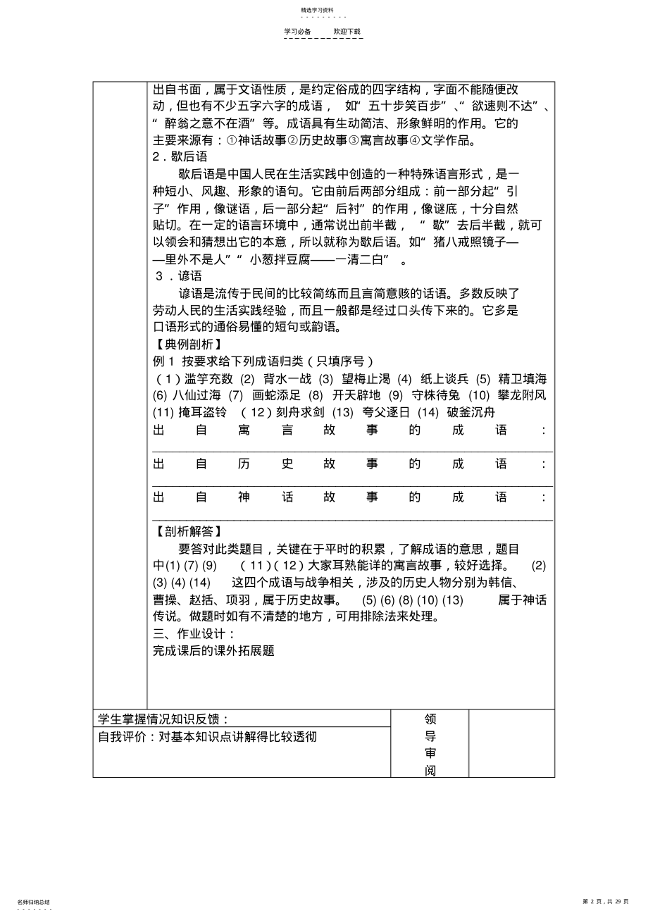 2022年小升初语文教案 .pdf_第2页