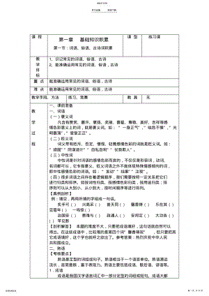 2022年小升初语文教案 .pdf