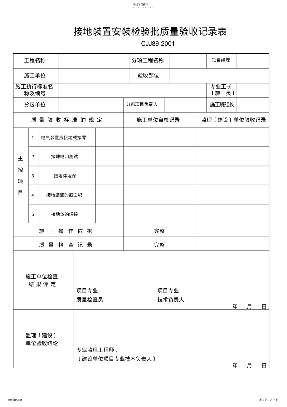 2022年路灯安装检验批 .pdf_第2页