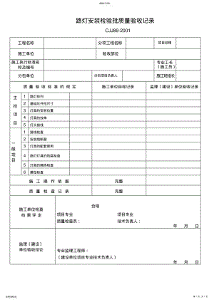 2022年路灯安装检验批 .pdf