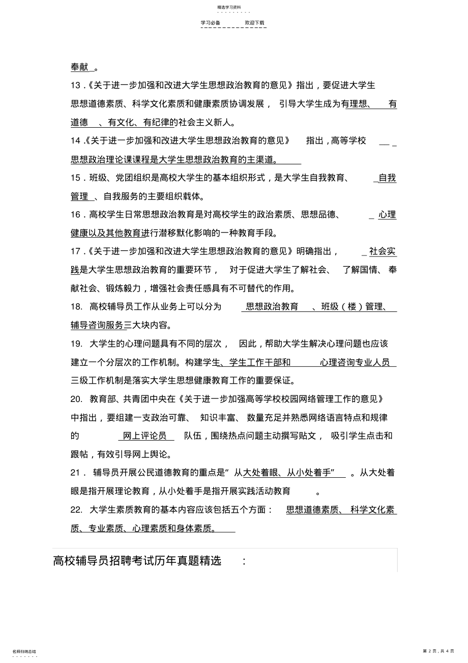 2022年内蒙古医科大学高校辅导员招聘考试笔试面试题真题库 .pdf_第2页