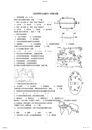 2022年自然界的水循环周测 .pdf