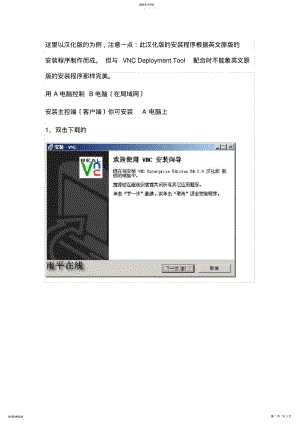2022年远程控制软件VNC使用教程安装篇 .pdf