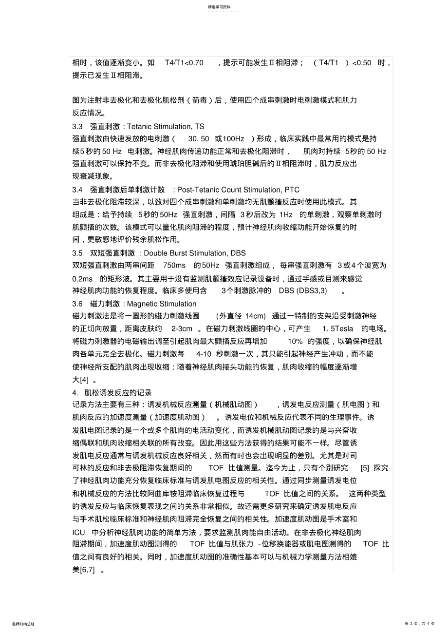 2022年肌松监测概述 .pdf_第2页