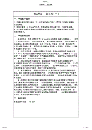 2022年北师大版一年级下册第三单元加减法教案 .pdf