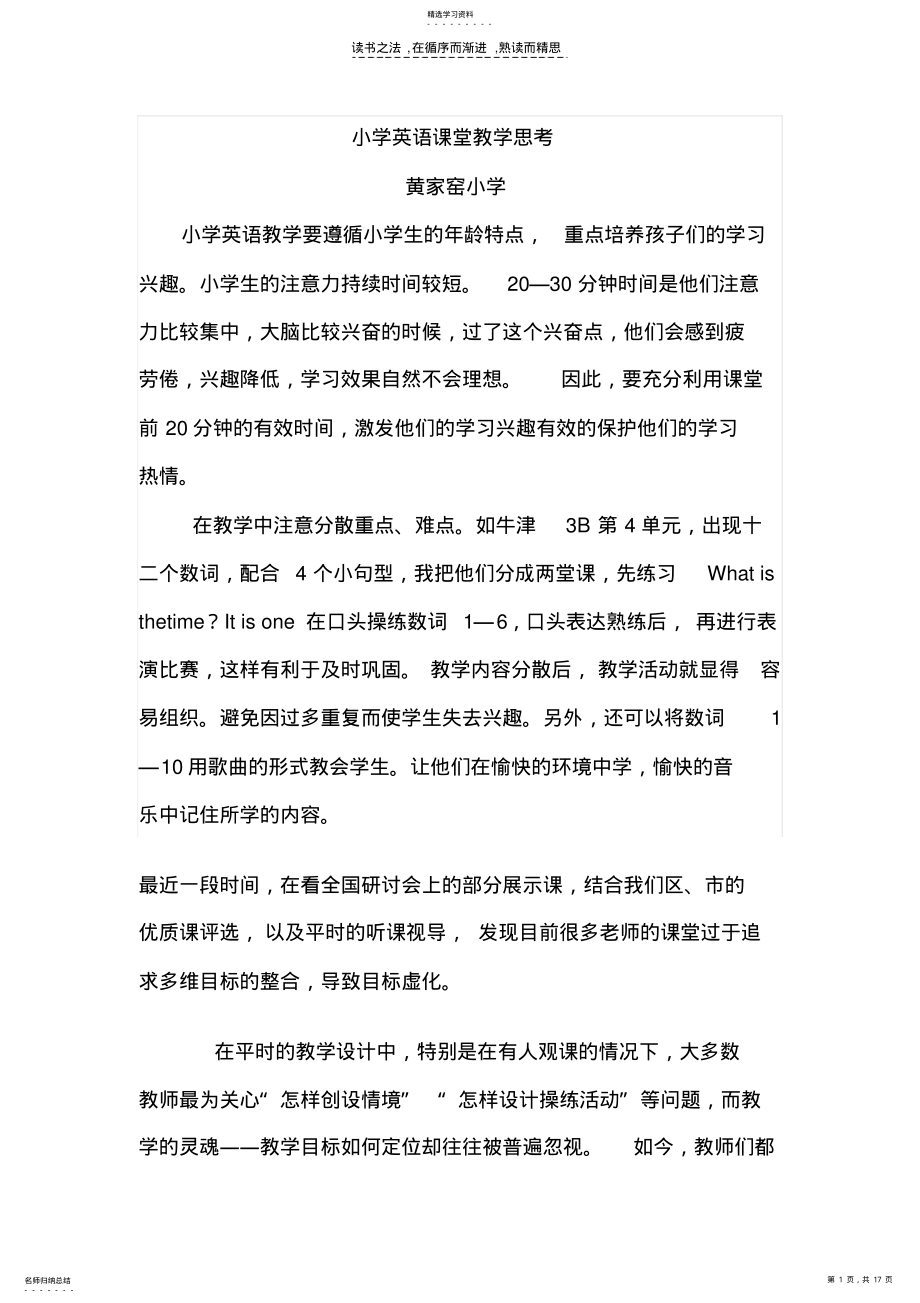 2022年小学英语课堂教学思考 .pdf_第1页