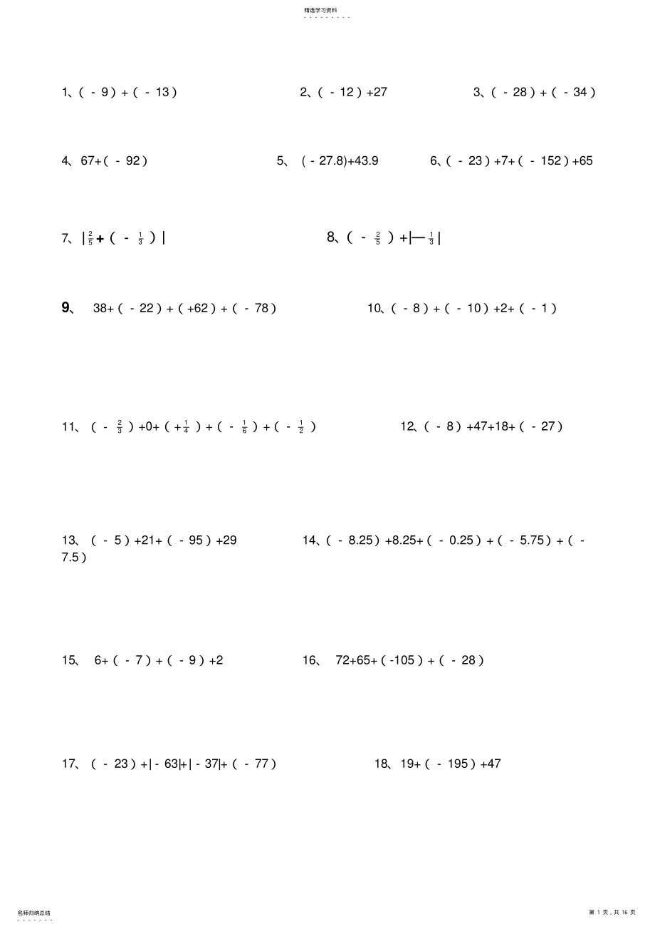 2022年初一数学有理数计算题 .pdf_第1页