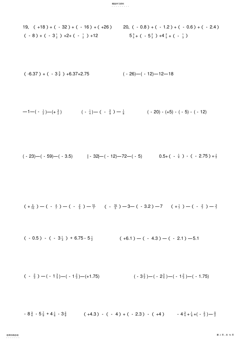 2022年初一数学有理数计算题 .pdf_第2页