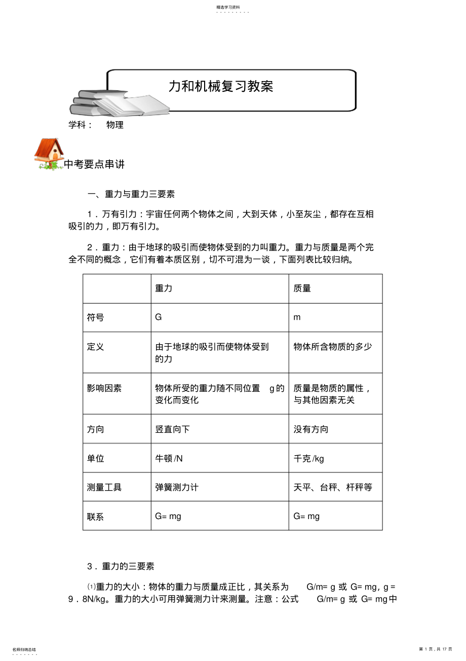 2022年力和机械中考复习知识点加习题答案 .pdf_第1页