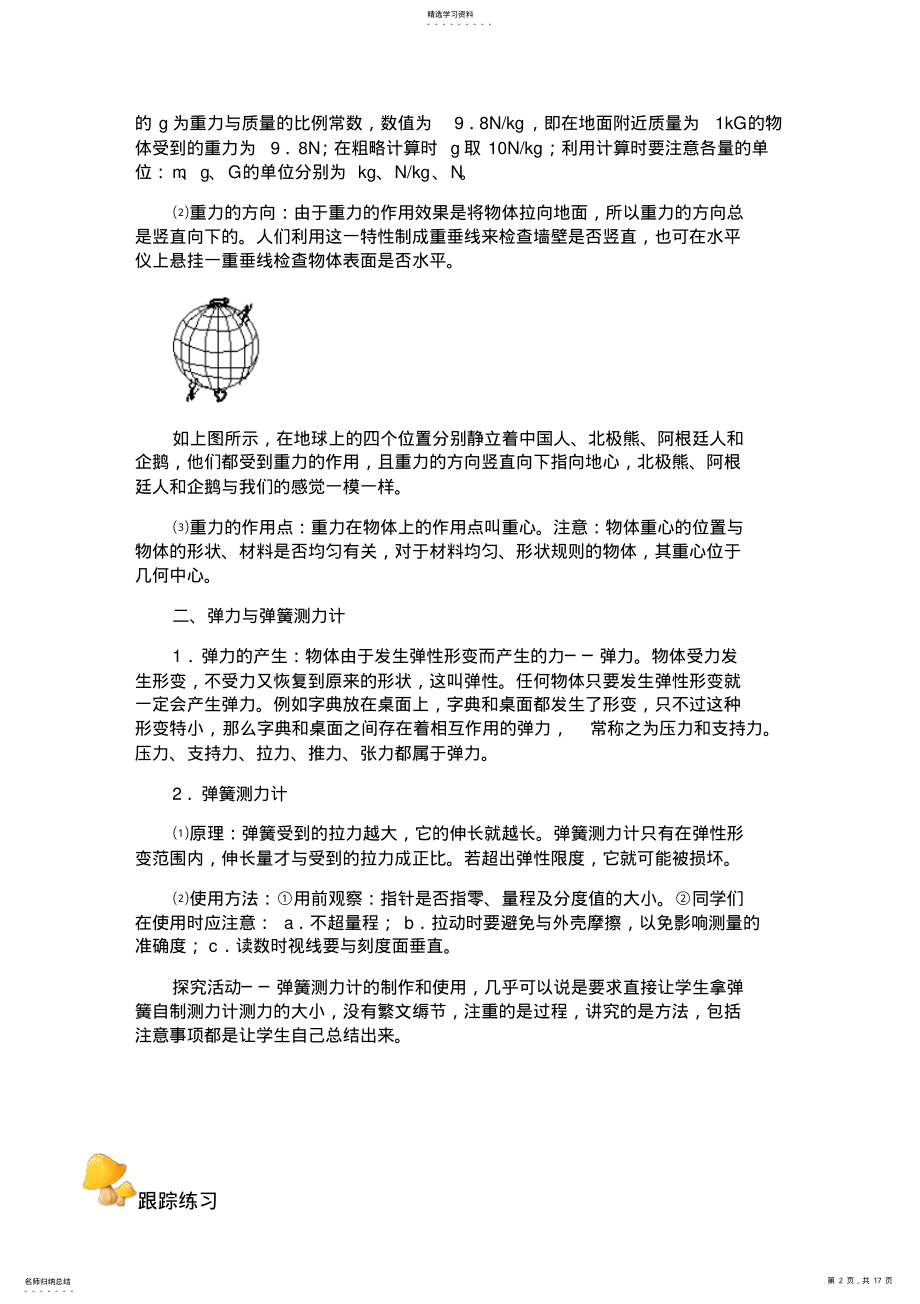 2022年力和机械中考复习知识点加习题答案 .pdf_第2页