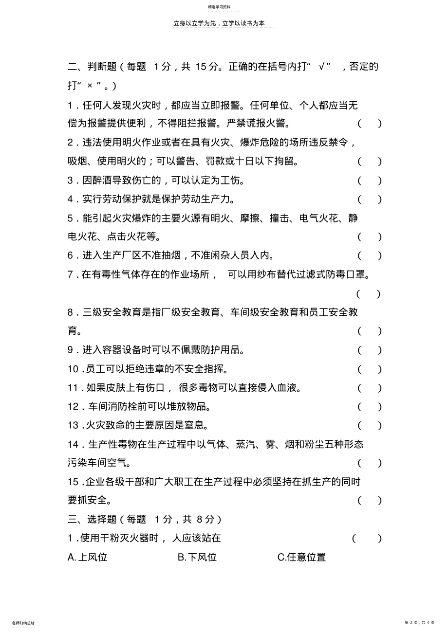 2022年化工厂新员工安全培训考试试卷 .pdf_第2页