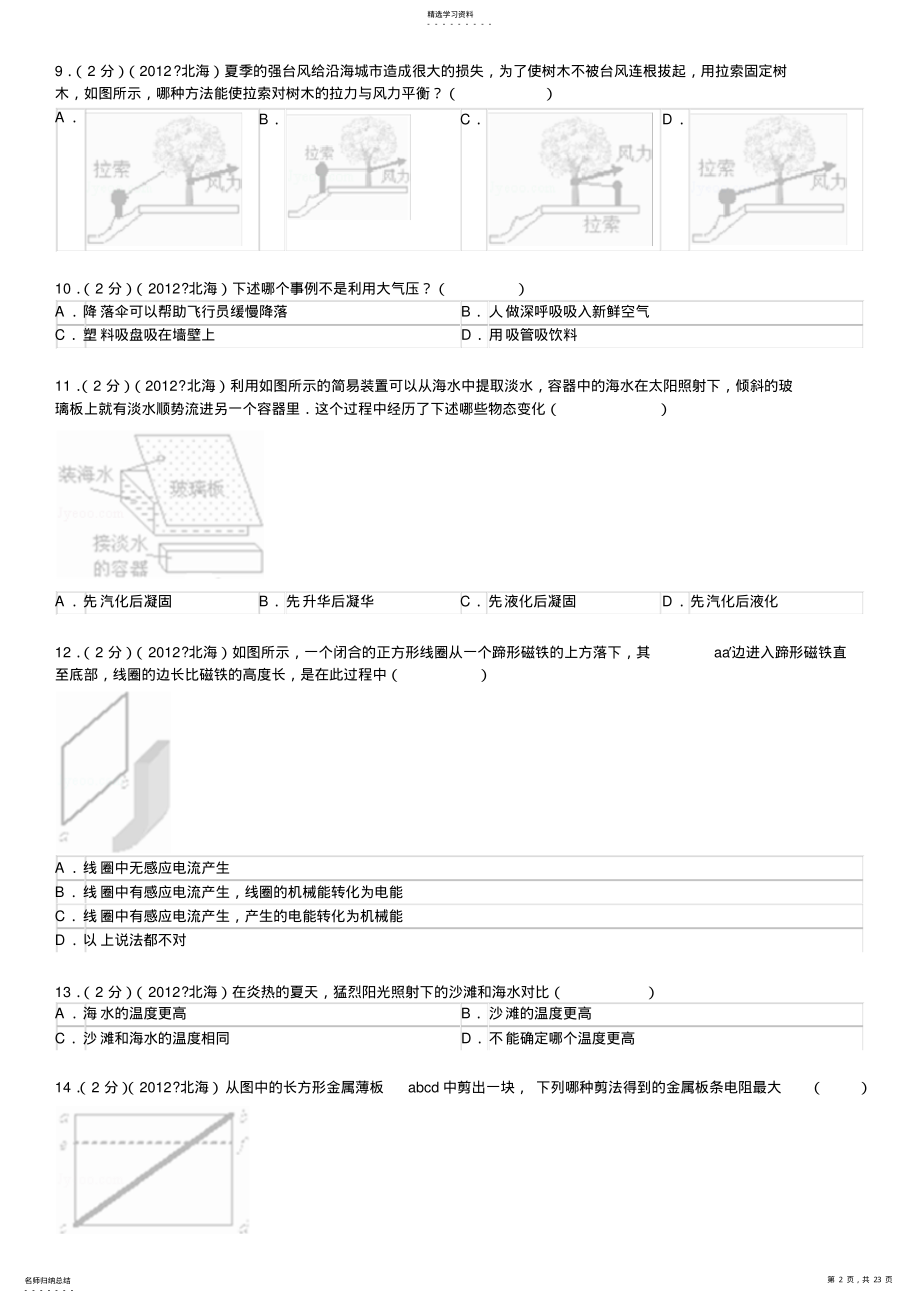 2022年北海市中考物理试卷及解析 .pdf_第2页