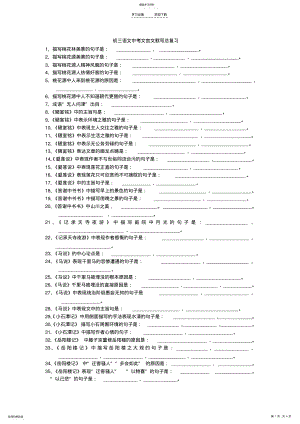 2022年初三语文中考文言文默写总复习 .pdf