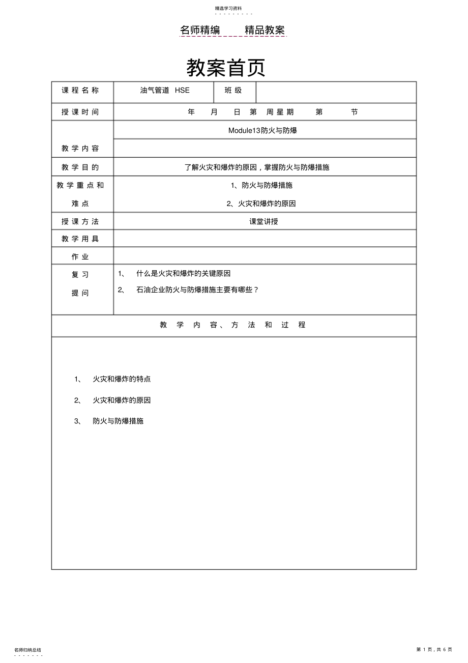 2022年防火防爆教案首页 .pdf_第1页