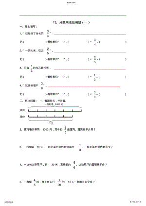 2022年小学六年级数学分数乘法应用题练习题 .pdf