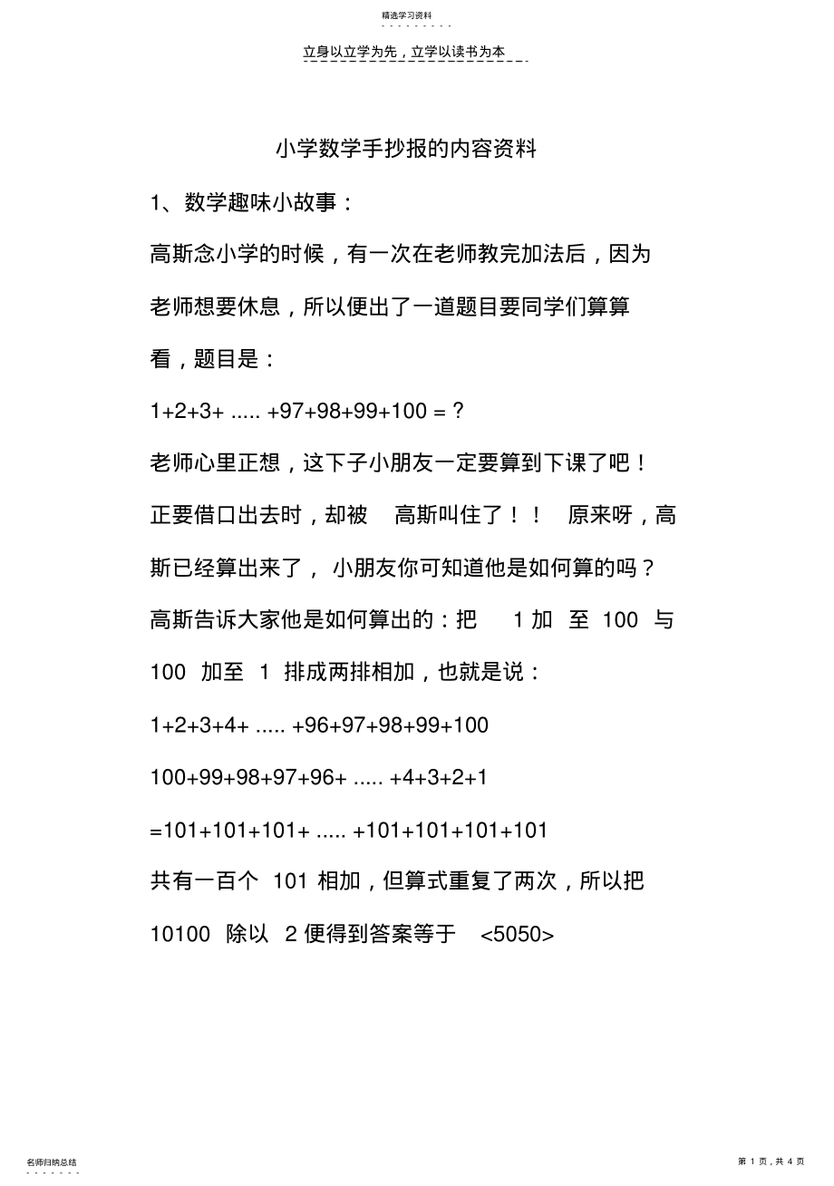 2022年小学数学手抄报的内容资料 .pdf_第1页