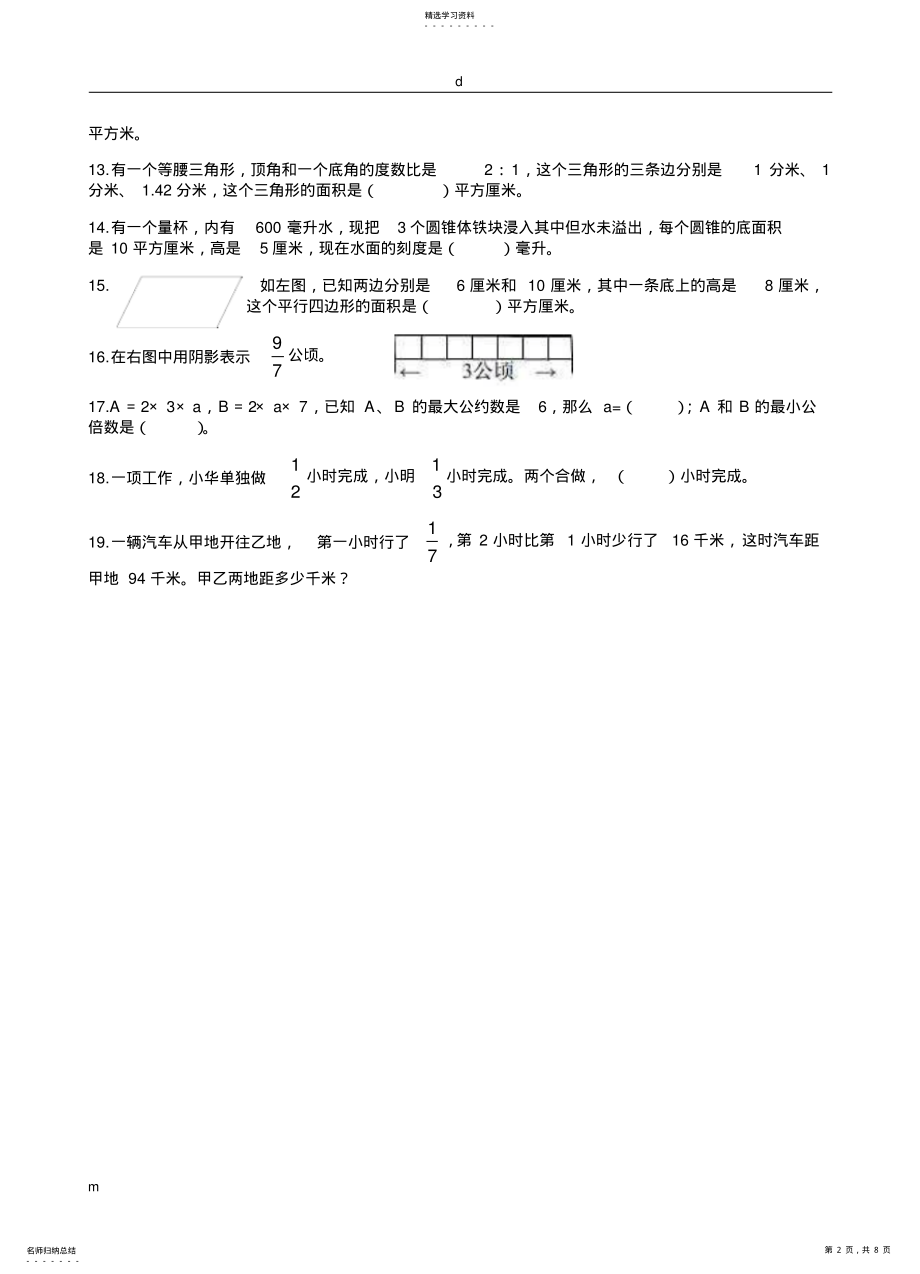 2022年小学六年级奥数题1 .pdf_第2页