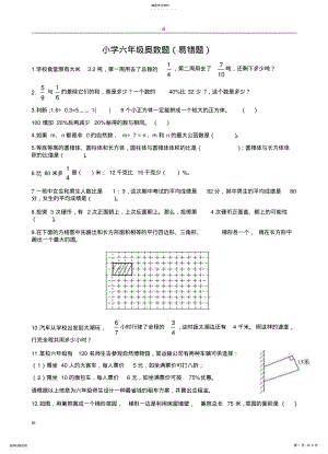 2022年小学六年级奥数题1 .pdf