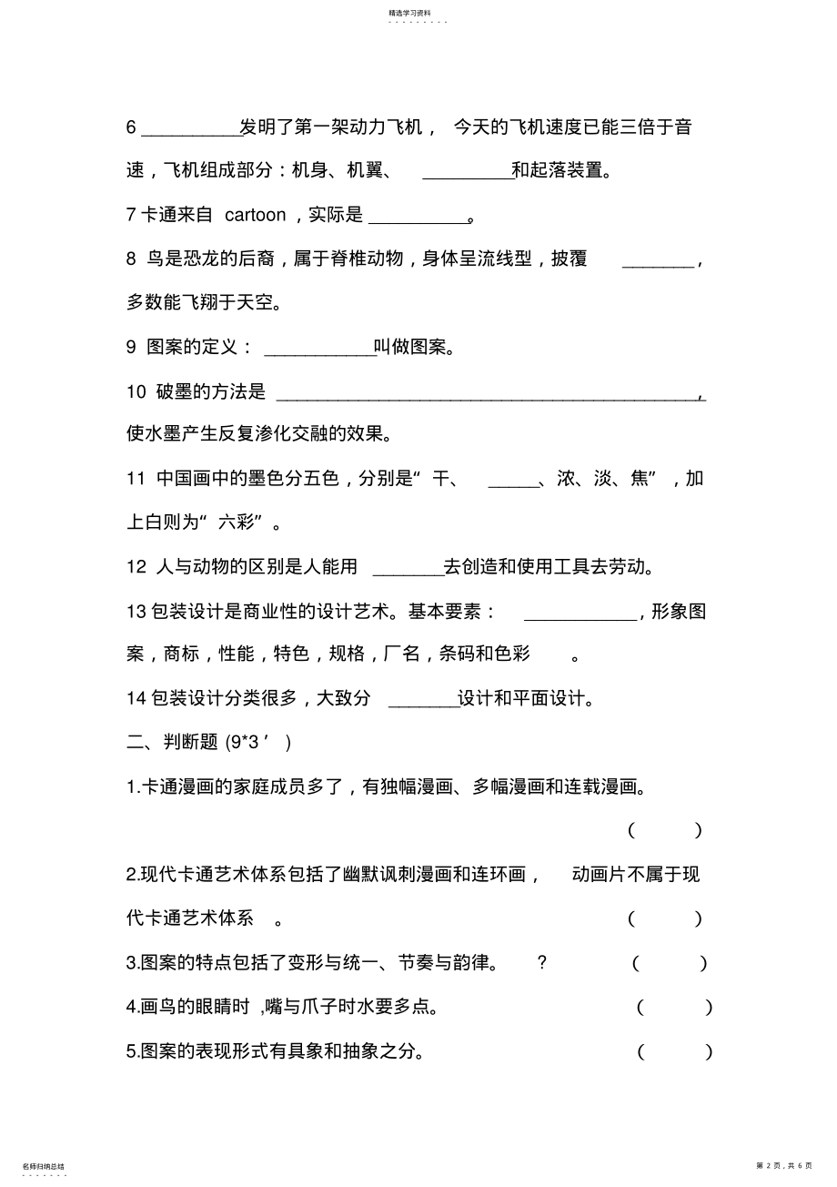 2022年苏少版三、四年级美术知识点题目 2.pdf_第2页