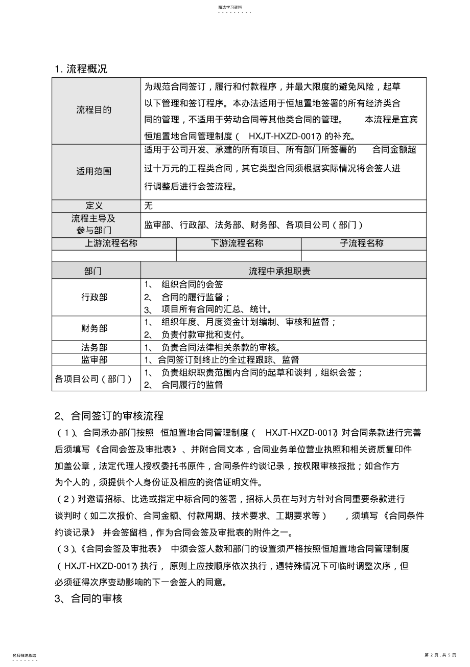 2022年合同签订及审批制度 .pdf_第2页