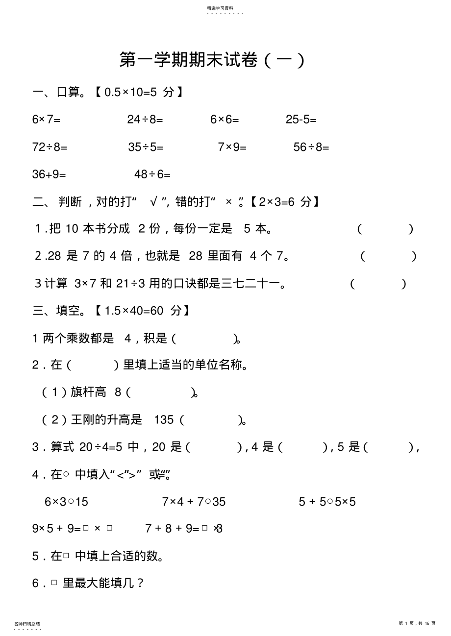 2022年小学二年级数学第一学期期末试卷北师大版 .pdf_第1页