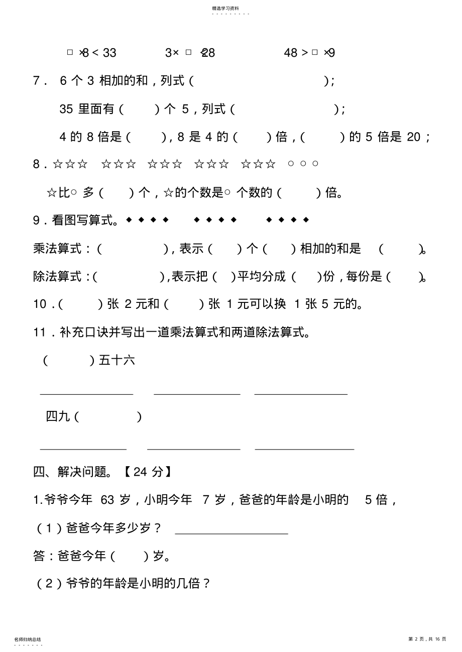 2022年小学二年级数学第一学期期末试卷北师大版 .pdf_第2页