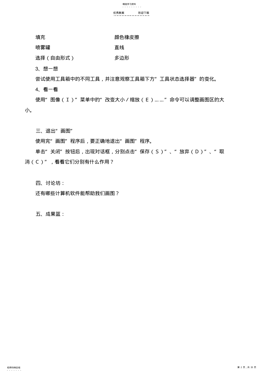 2022年小学电脑绘画兴趣班教学设计 .pdf_第2页