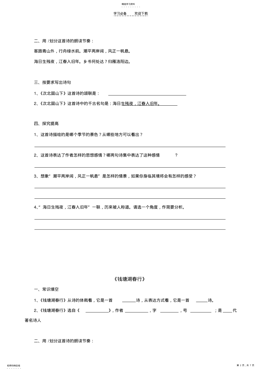 2022年部编版七年级上《古代诗歌四首》同步练习 .pdf_第2页