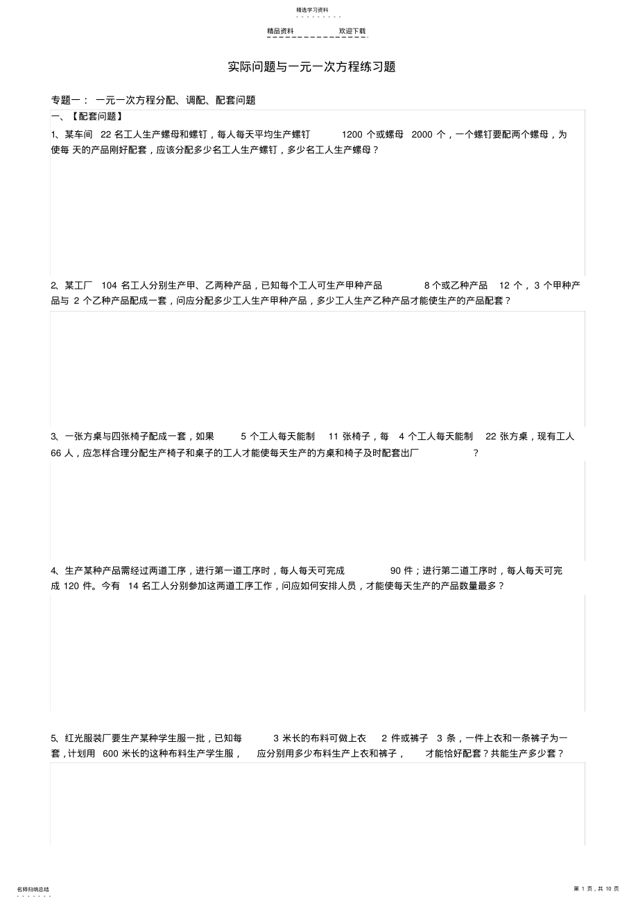 2022年实际问题与一元一次方程练习题 .pdf_第1页