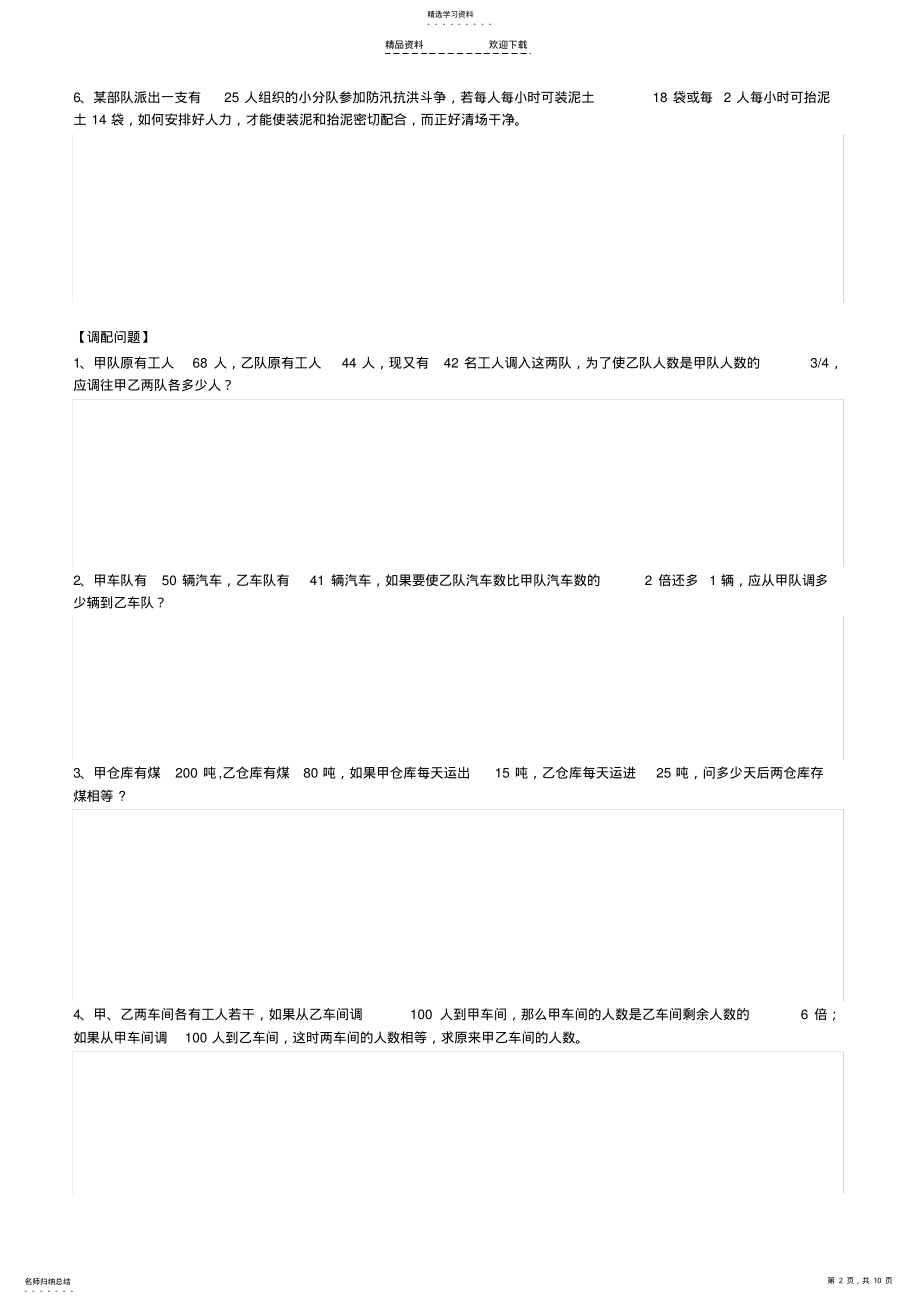 2022年实际问题与一元一次方程练习题 .pdf_第2页