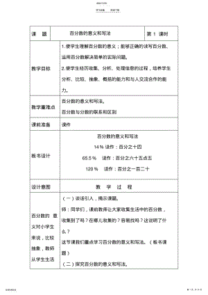 2022年六年级百分数单元备课 .pdf