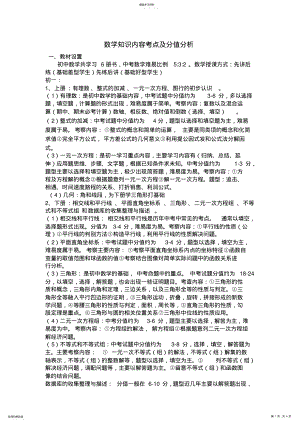 2022年初中数学知识点考点归纳及分值分析 .pdf