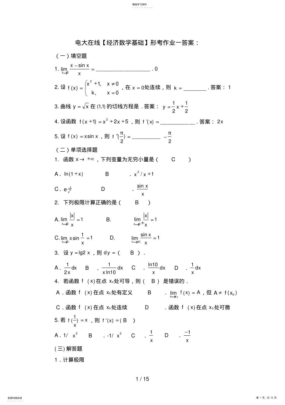 2022年经济数学基础答案 .pdf_第1页