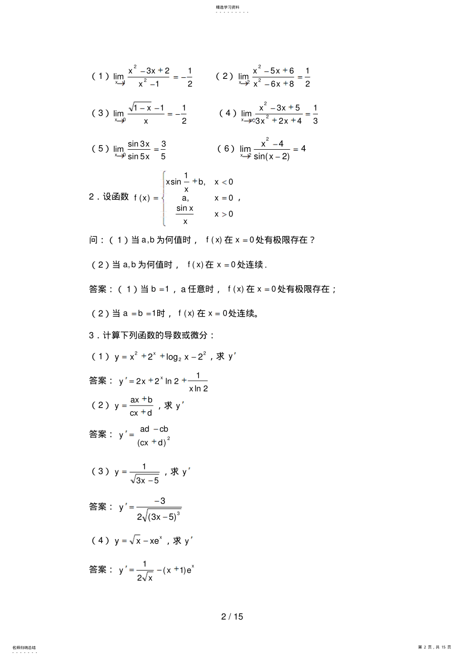 2022年经济数学基础答案 .pdf_第2页