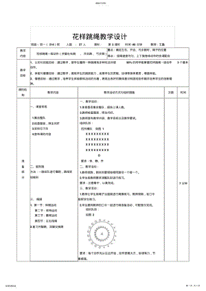 2022年花样跳绳教案修改 .pdf