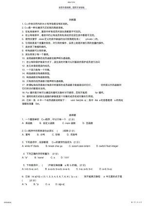 2022年面向对象程序设计复习题库 .pdf