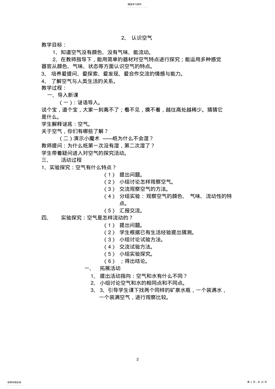 2022年青岛版一年级下册科学教案2 .pdf_第2页