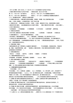 2022年计算机一级MSOffice考试考点归纳 .pdf