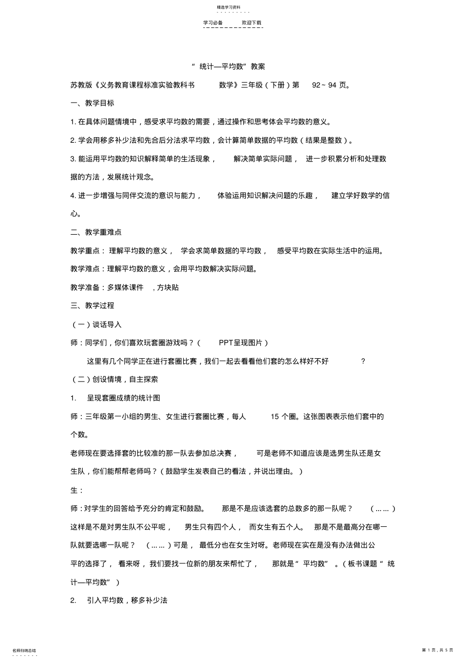 2022年统计平均数教案 .pdf_第1页