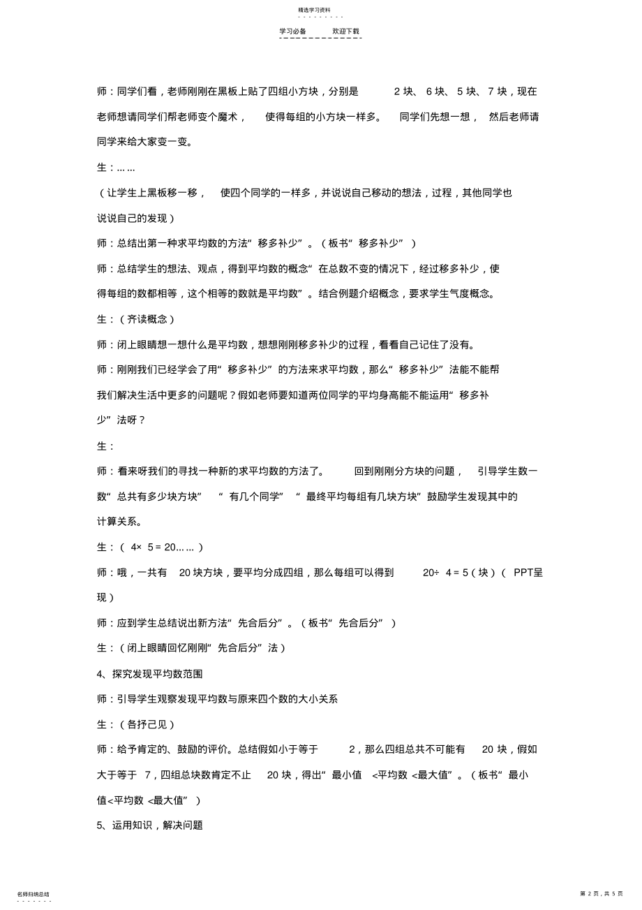 2022年统计平均数教案 .pdf_第2页