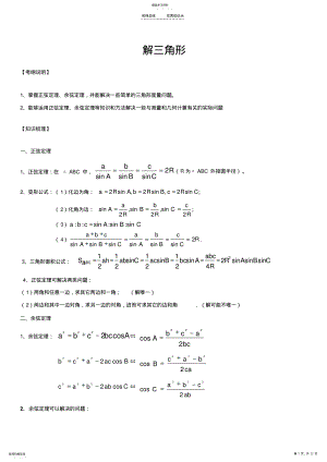 2022年解三角形知识点、例题解析、高考题汇总及答案 .pdf