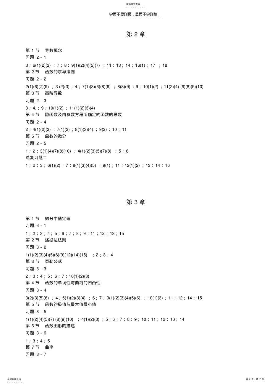 2022年考研数学同济六版高数课后必做习题集锦 .pdf_第2页