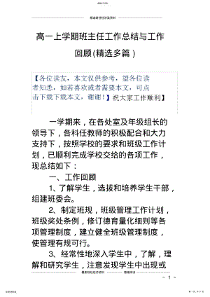 2022年高一上学期班主任工作总结与工作回顾 .pdf