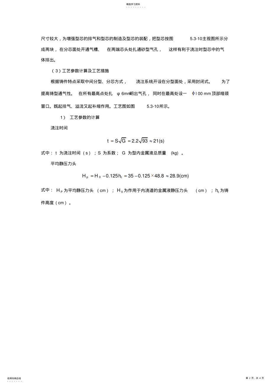 2022年变速箱壳体铸造工艺设计 .pdf_第2页